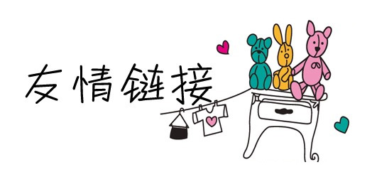 網(wǎng)站seo優(yōu)化中友情鏈接個(gè)數多少為好？