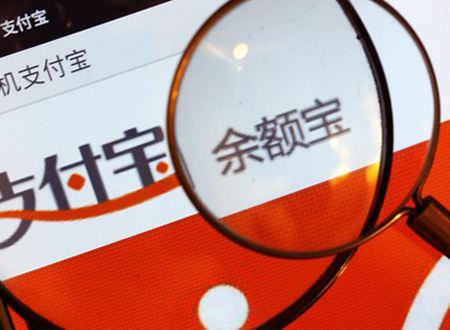 福利:余額寶下調個(gè)人投資上限至25萬(wàn)元