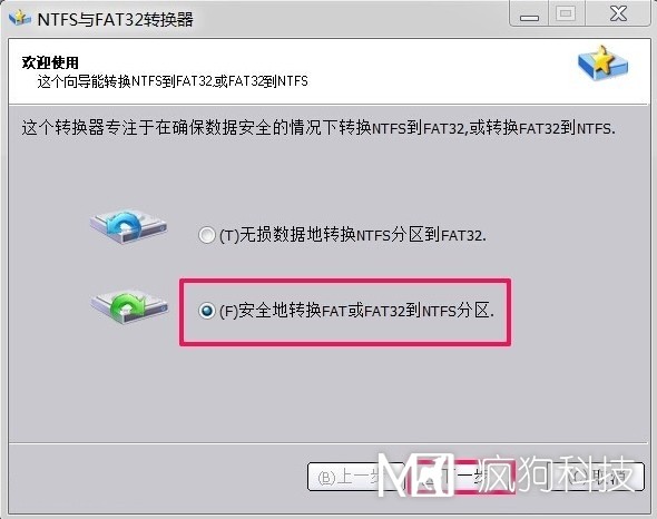 Win7如何將FAT32分區轉為NTFS分區？