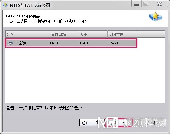 Win7如何將FAT32分區轉為NTFS分區？