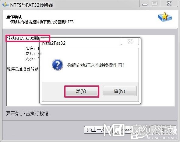 Win7如何將FAT32分區轉為NTFS分區？