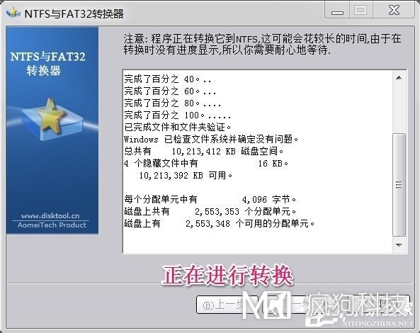 Win7如何將FAT32分區轉為NTFS分區？