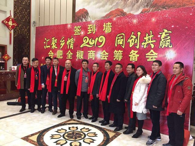 “匯聚鄉情 同創(chuàng  )共贏(yíng)” 合肥全椒商會(huì )籌備會(huì )在安徽合肥正式舉行